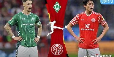 德甲第26轮前瞻：欧冠席位与保级大战齐上演