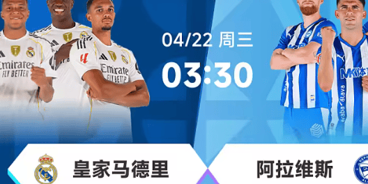 西甲指南：皇马VS阿拉维斯，欧冠回归就碰上硬茬，保级球队不玩笑！
